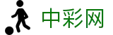 中彩网 - 中彩网官网首页 - 官方保障·线上购彩